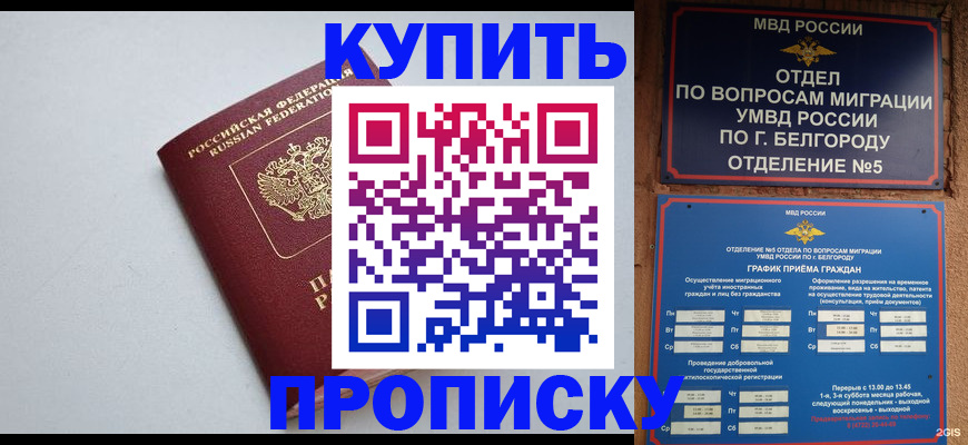 прописка регистрация в Верхнем Уфалее