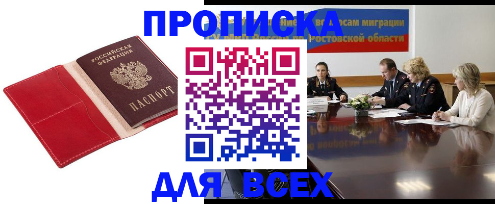 прописка законно в Верхнем Уфалее